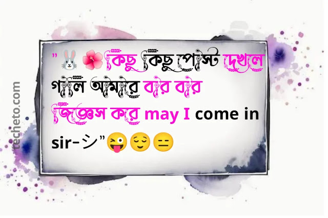 ফেসবুক ফানি কমেন্ট বাংলা - অসাধারণ ফেসবুক কমেন্ট - মেয়ে পটানো ফেসবুক কমেন্ট